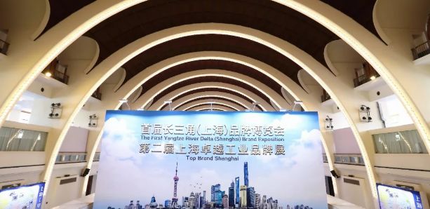 上海神仙酒厂亮相首届“长三角品牌博览会”