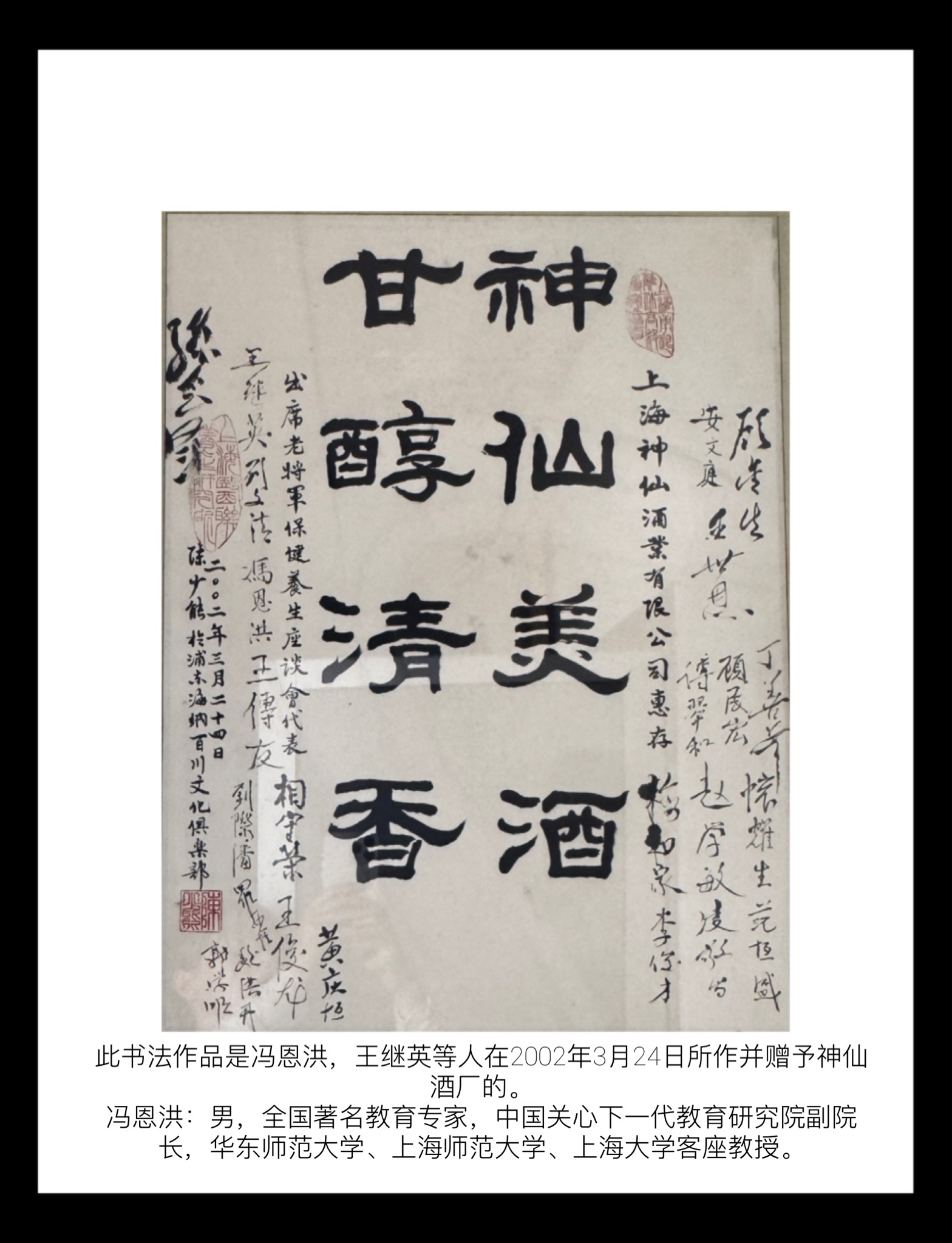 冯恩洪-书法-隶书-2002