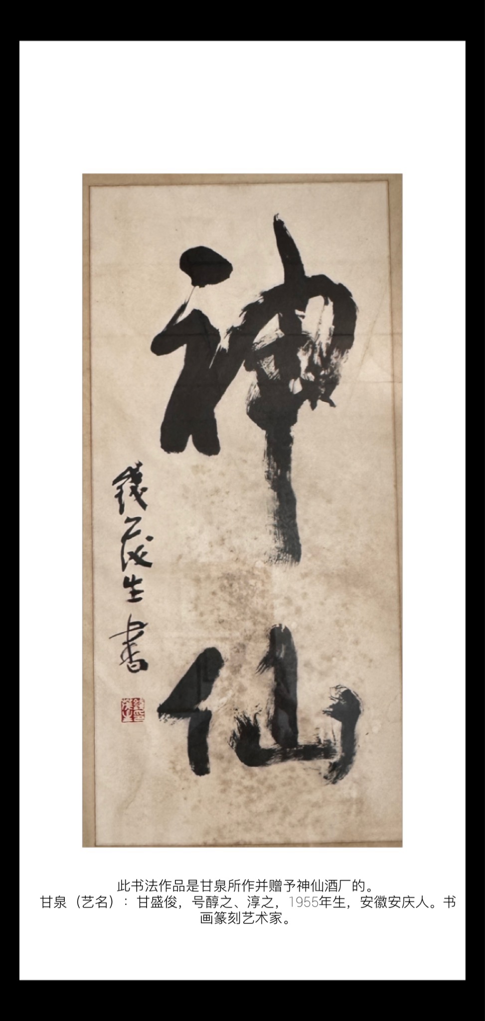 甘泉-书法-草书（1）