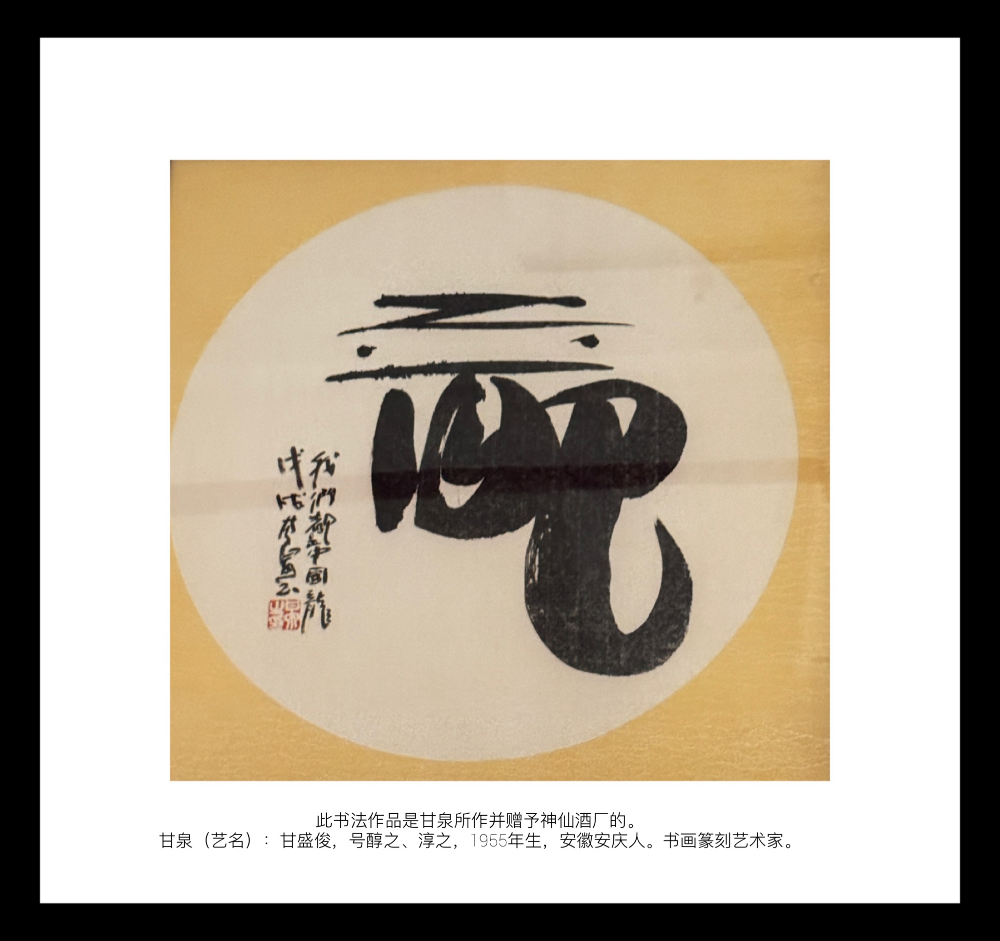 甘泉-书法-草书-(1)